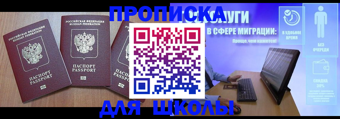 временная регистрация в Новороссийске