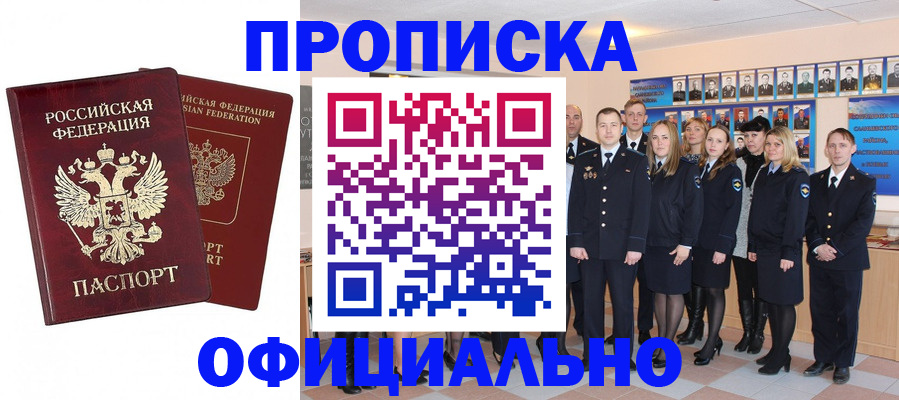 временная регистрация недорого в Новороссийске