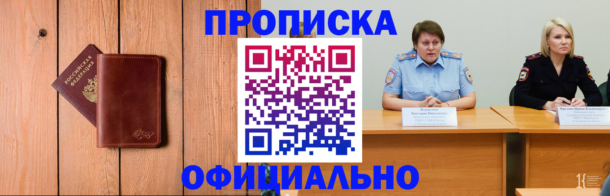 прописка для кредита в Новороссийске