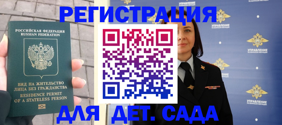 временная регистрация в квартире в Новороссийске