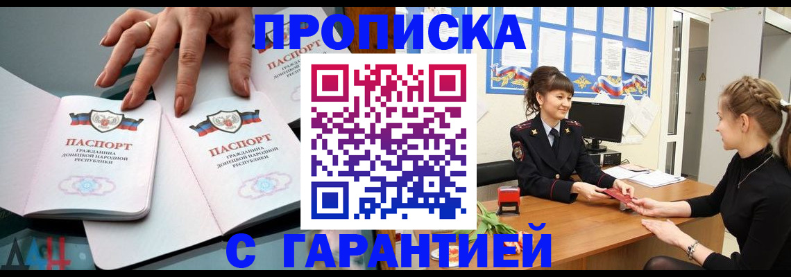 прописка для работы в Новороссийске